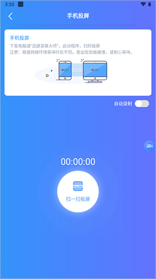 迅捷录屏大师app最新版