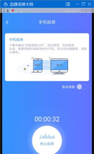 迅捷录屏大师app最新版