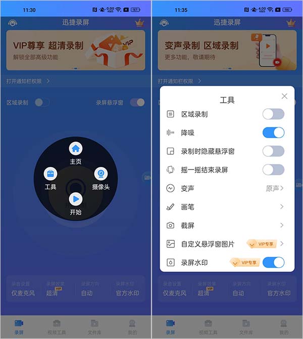 迅捷录屏大师app最新版