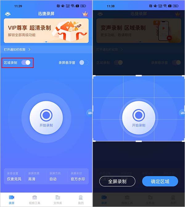 迅捷录屏大师app最新版