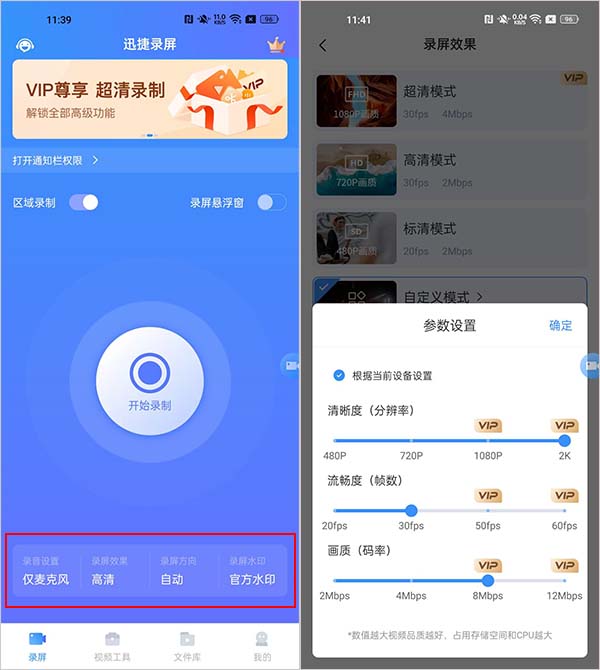 迅捷录屏大师app最新版
