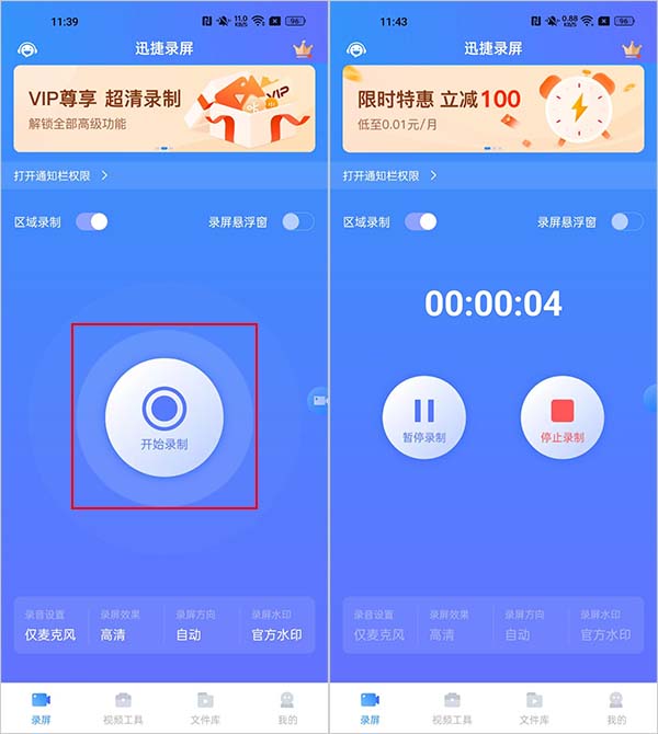 迅捷录屏大师app最新版
