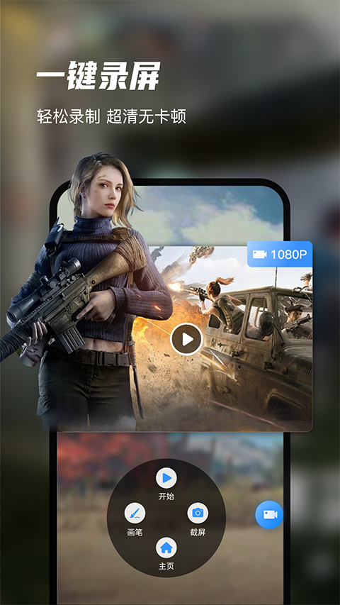 迅捷录屏大师app最新版截图1