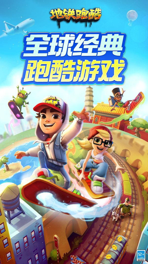 地铁跑酷截图1