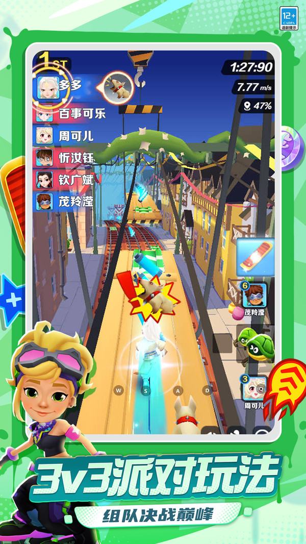地铁跑酷截图4