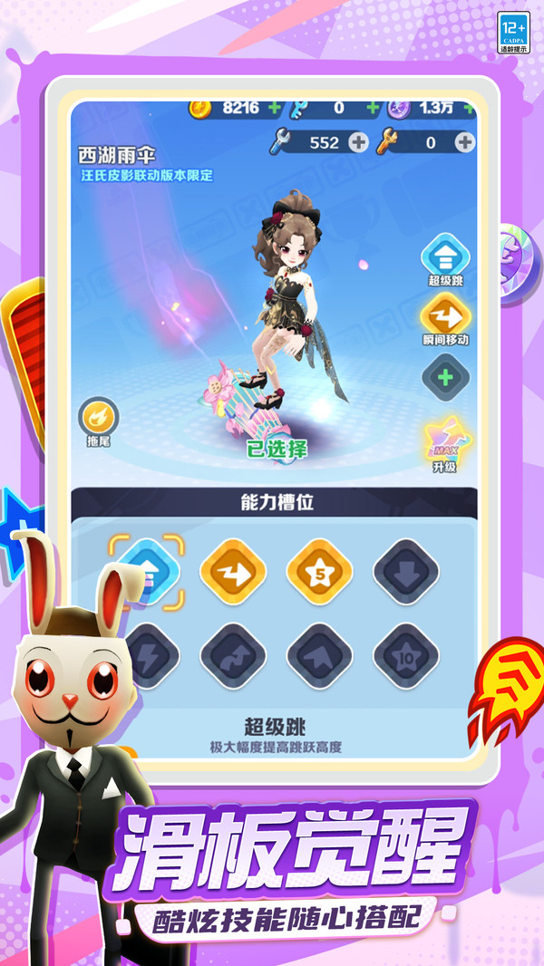 地铁跑酷截图5