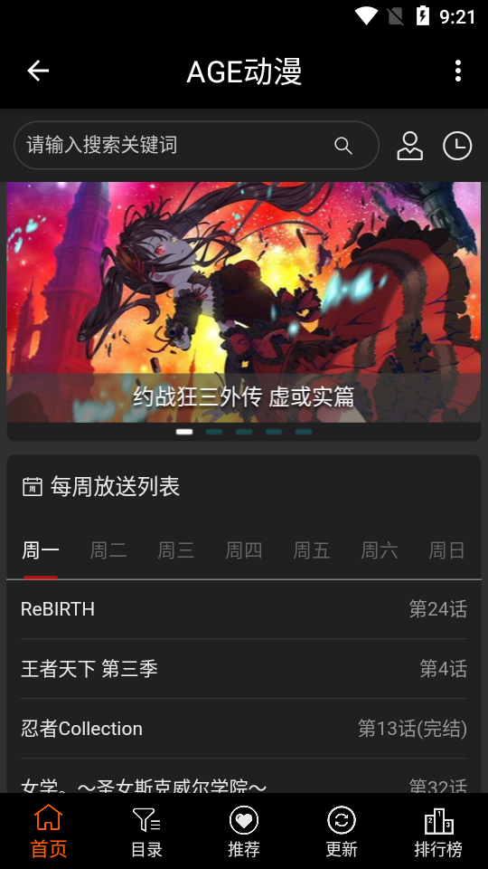 agefans动漫截图1