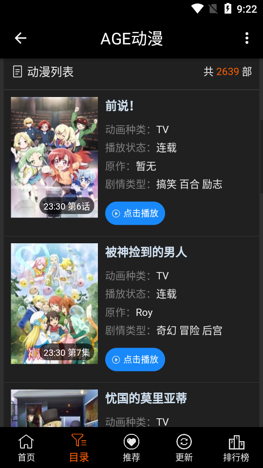 agefans动漫截图3