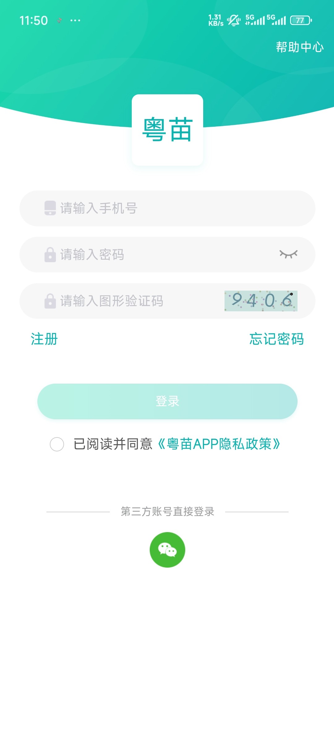 粤苗
