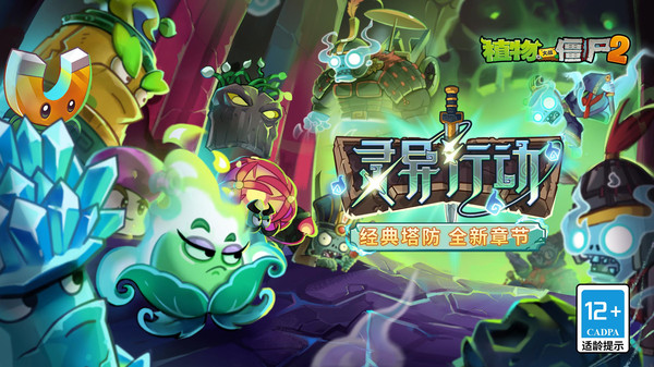 植物大战僵尸2天空之城截图1