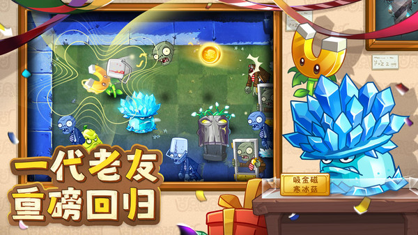 植物大战僵尸2天空之城截图2