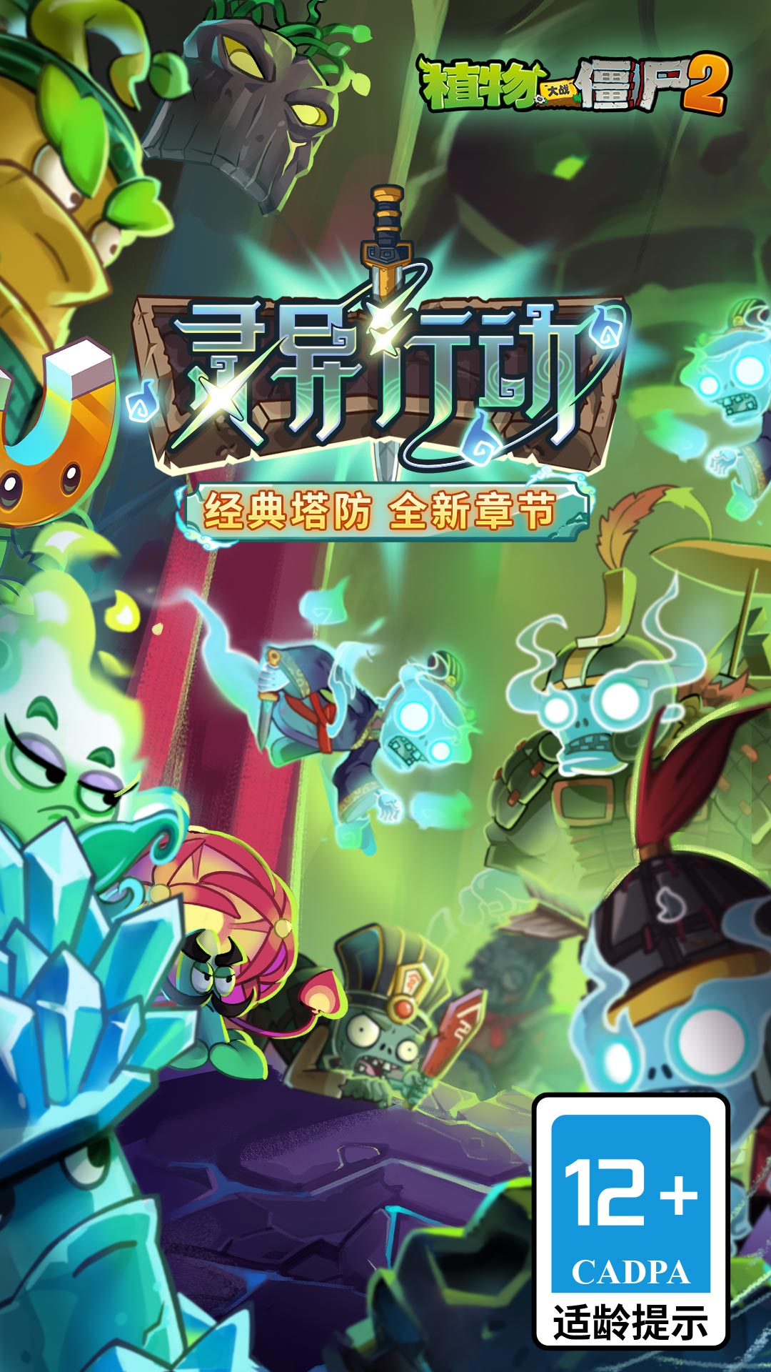 植物大战僵尸2小y版截图1