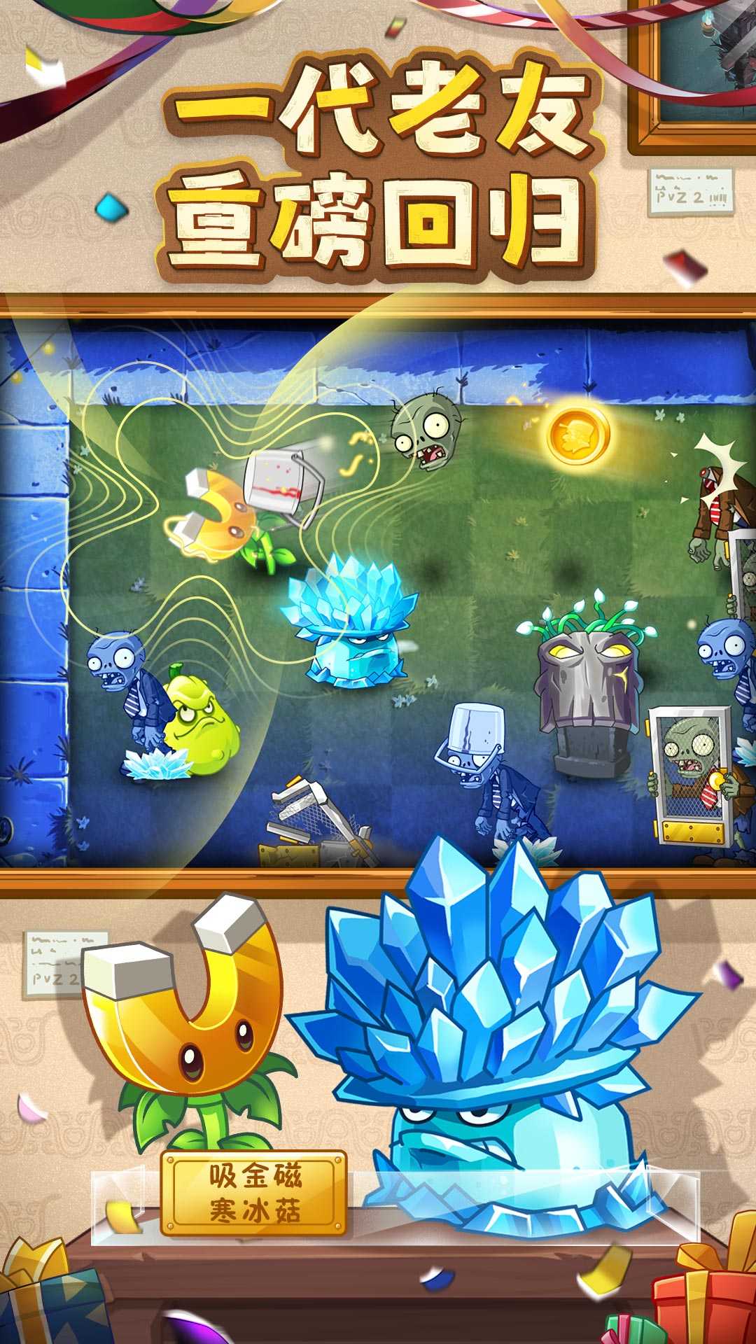 植物大战僵尸2九游版
