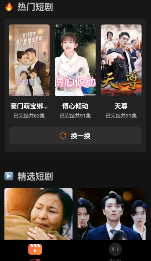 全网短剧天天看截图2