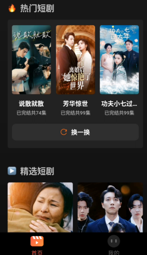 全网短剧天天看截图3