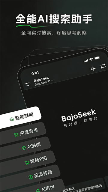 bajoseek截图1