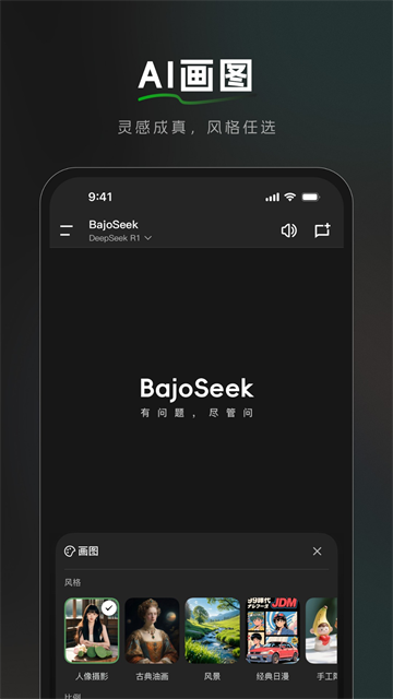 bajoseek截图2