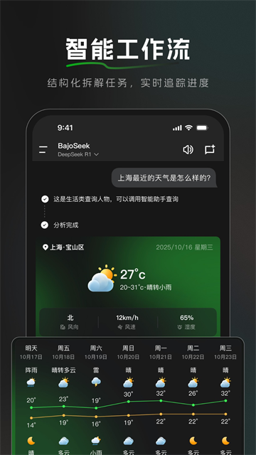 bajoseek截图3
