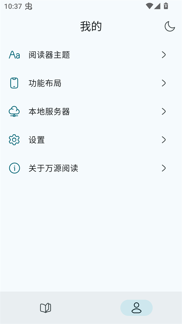 万源阅读截图1