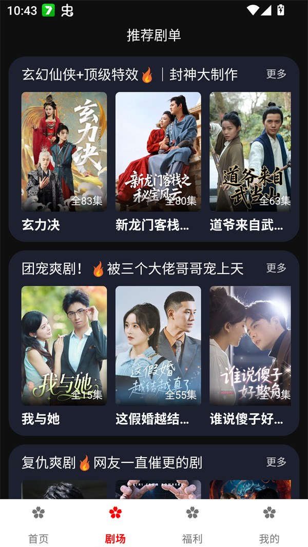 樱花剧场截图2