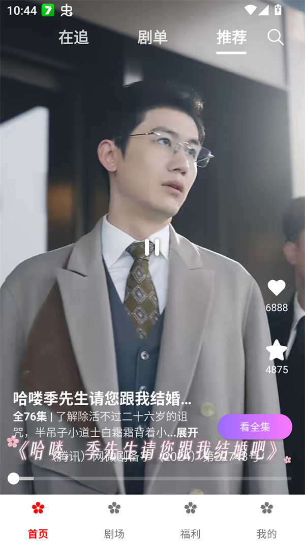 樱花剧场截图4