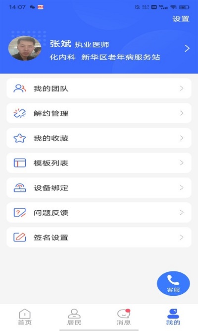 咱家健康医生截图2