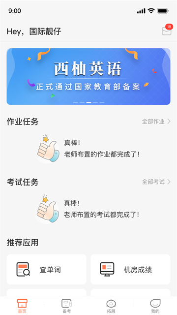 XIYOU英语截图4