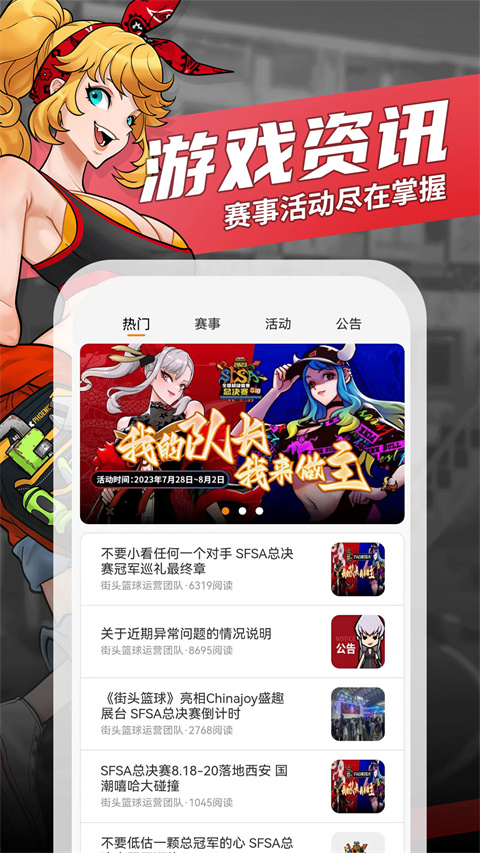 街头篮球盒子