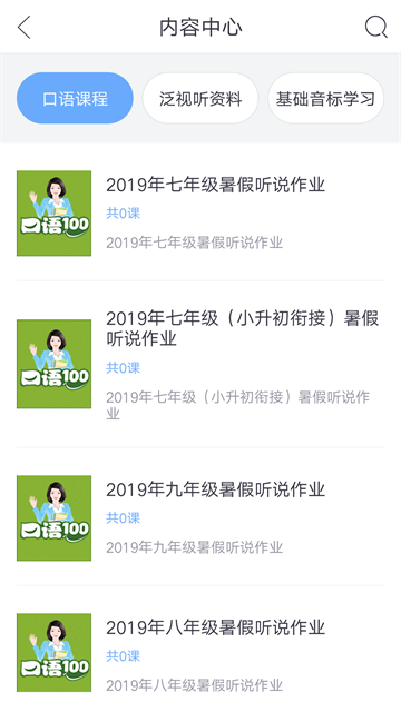 口语100截图1