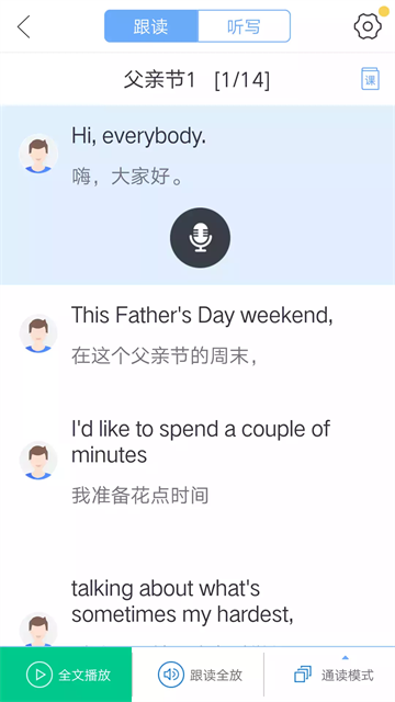 口语100截图3