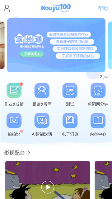 口语100截图2