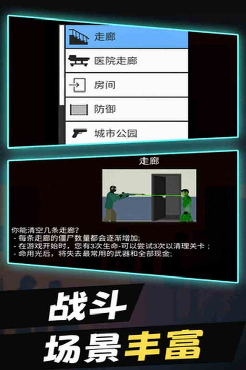 平面僵尸截图4