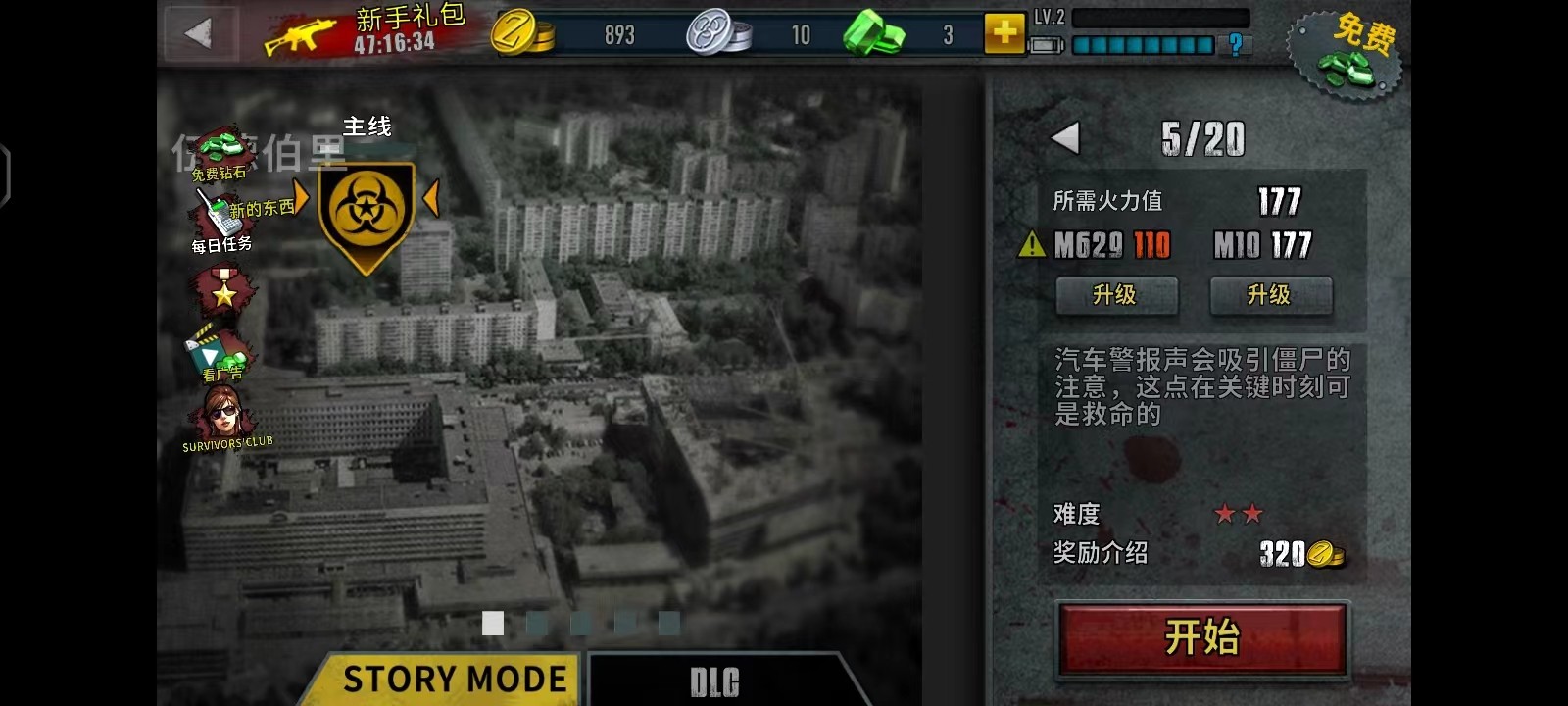 僵尸前线3官方正版
