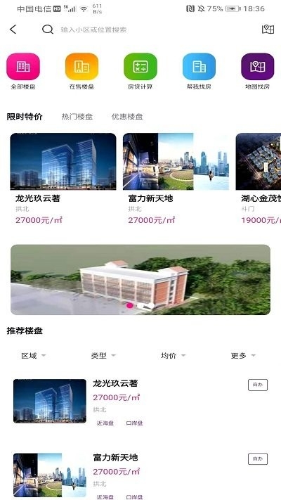 正顺好房截图1