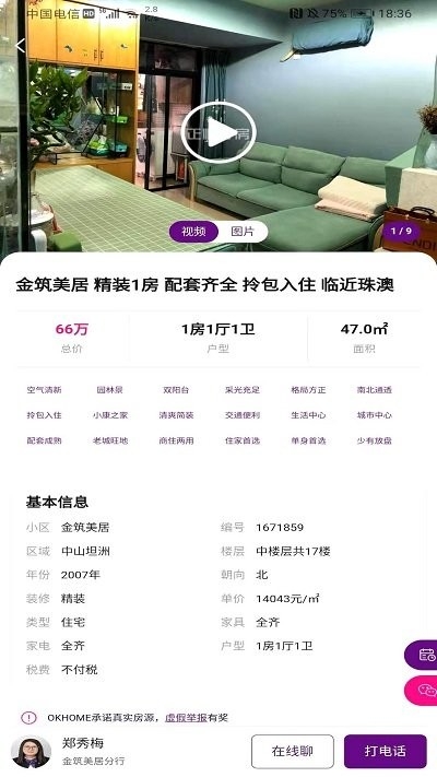 正顺好房截图3