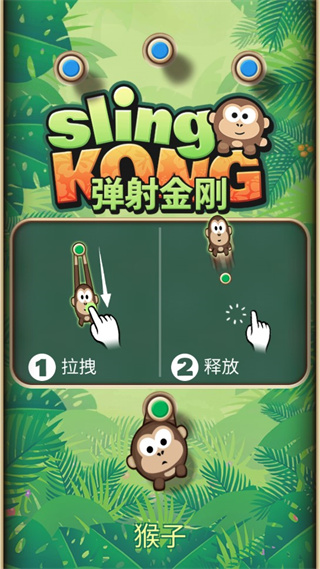 弹射金刚最新版本截图1
