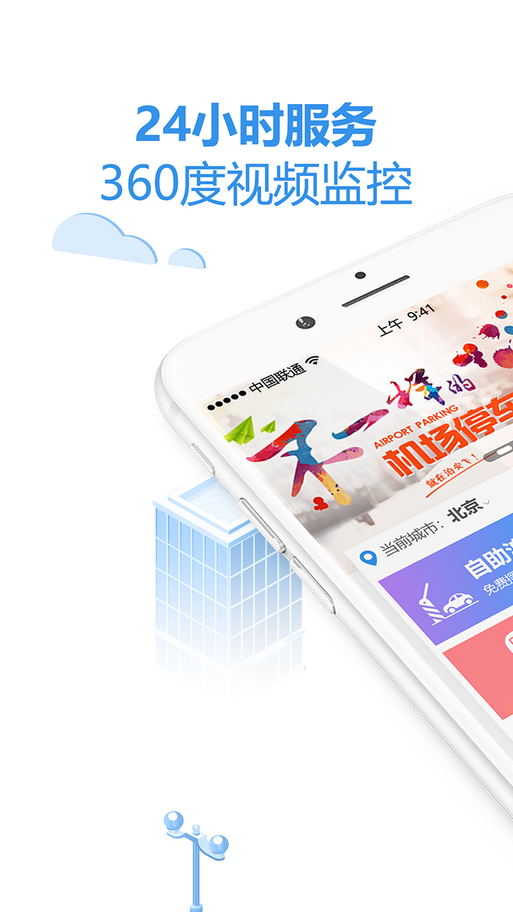 泊安飞停车最新版截图1