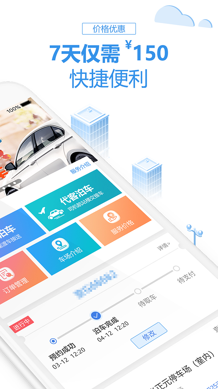 泊安飞停车最新版截图2