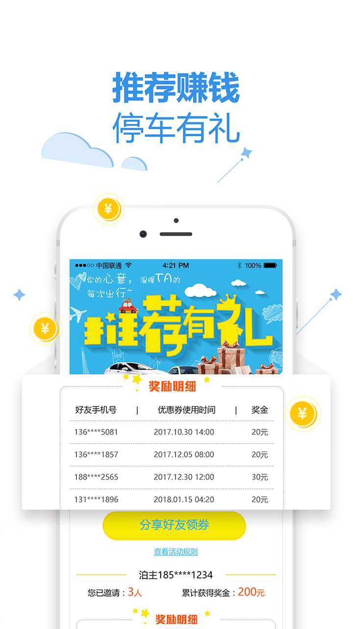 泊安飞停车最新版截图3