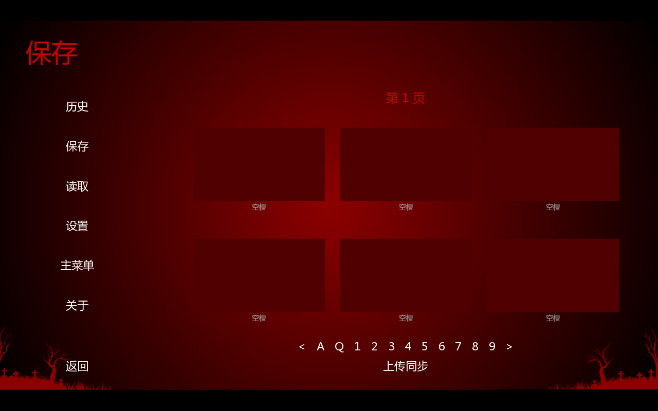 在墓园约会