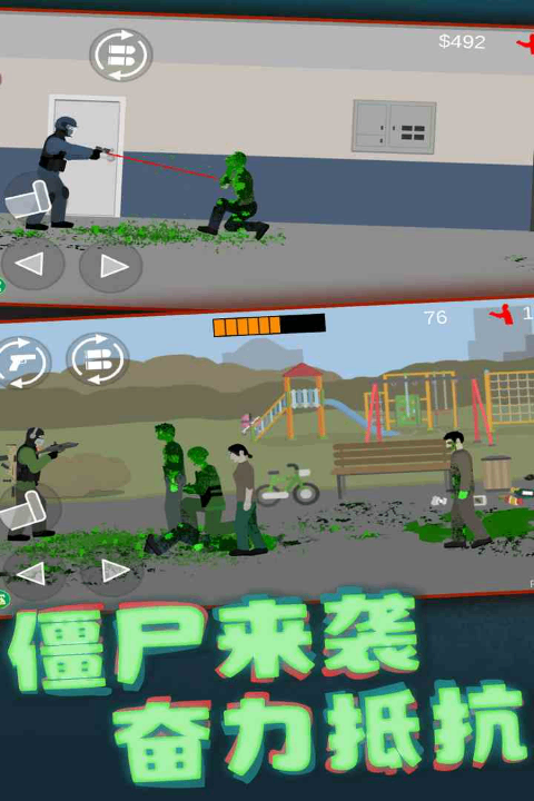 平面僵尸官方版截图1