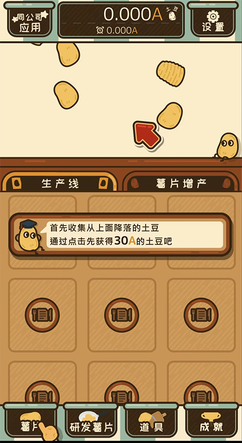 薯片厨房截图1