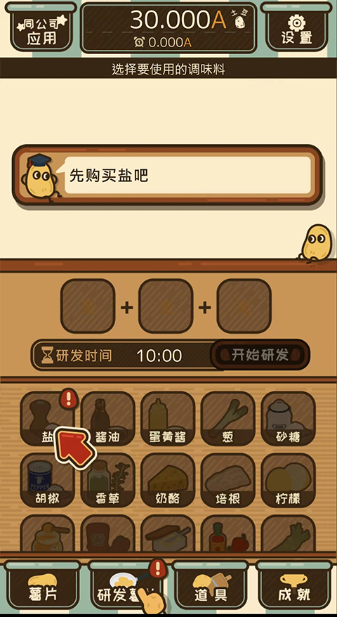 薯片厨房截图3