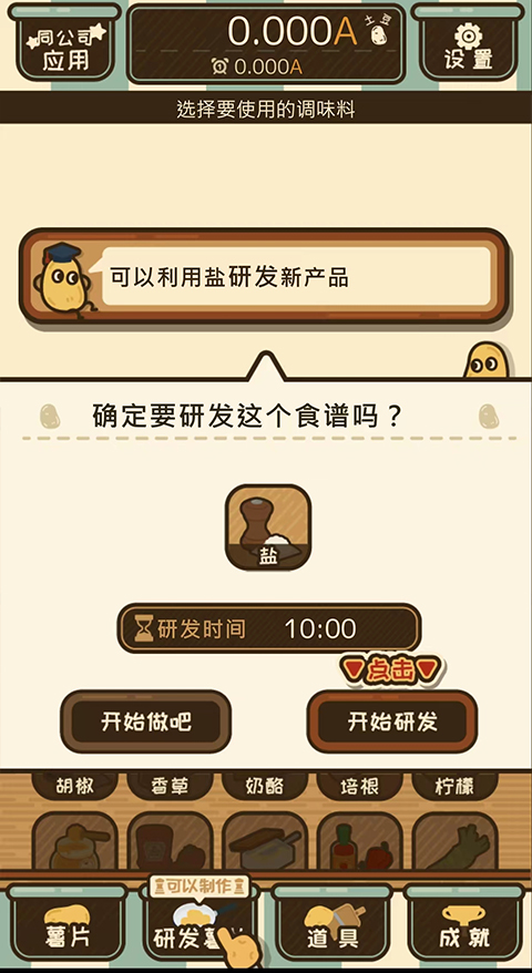 薯片厨房截图4
