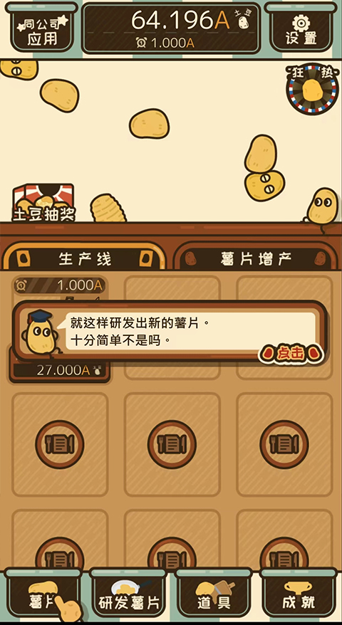 薯片厨房截图5