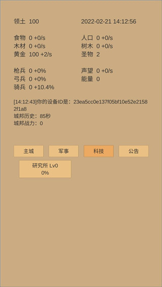 小小城邦最新版