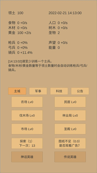 小小城邦最新版