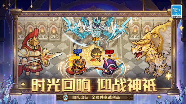 元气骑士前传九游版截图1