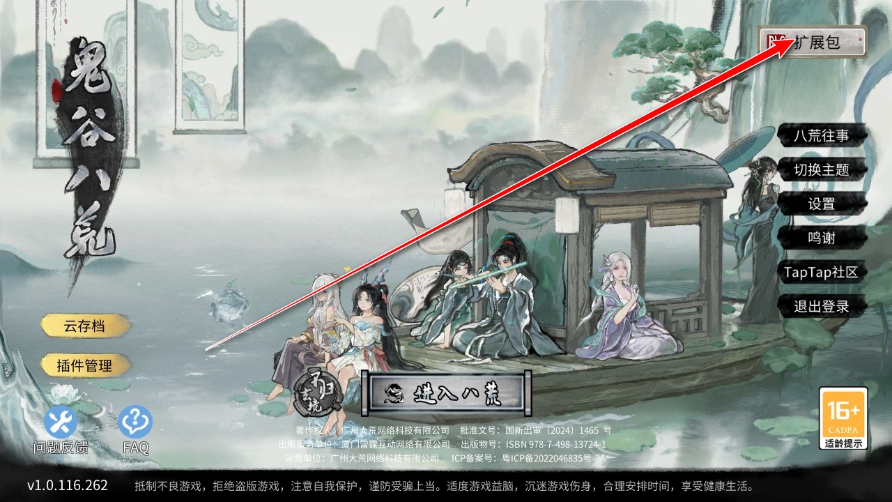 鬼谷八荒手机版