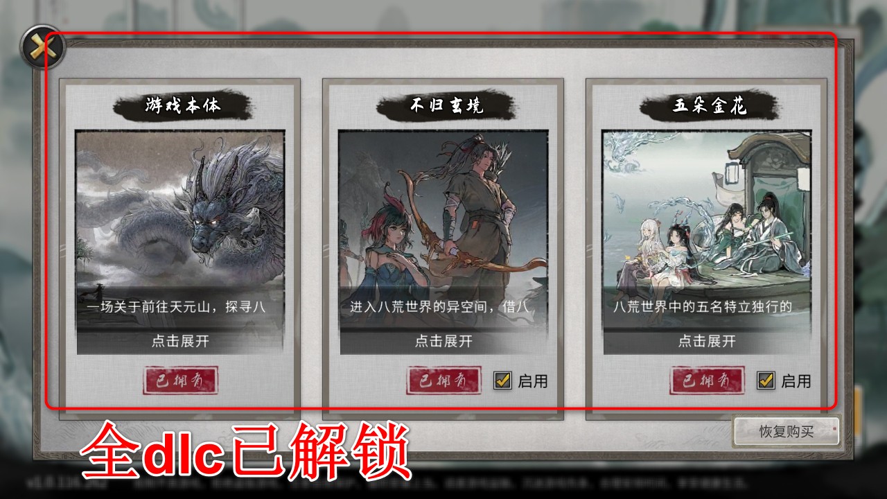 鬼谷八荒手机版